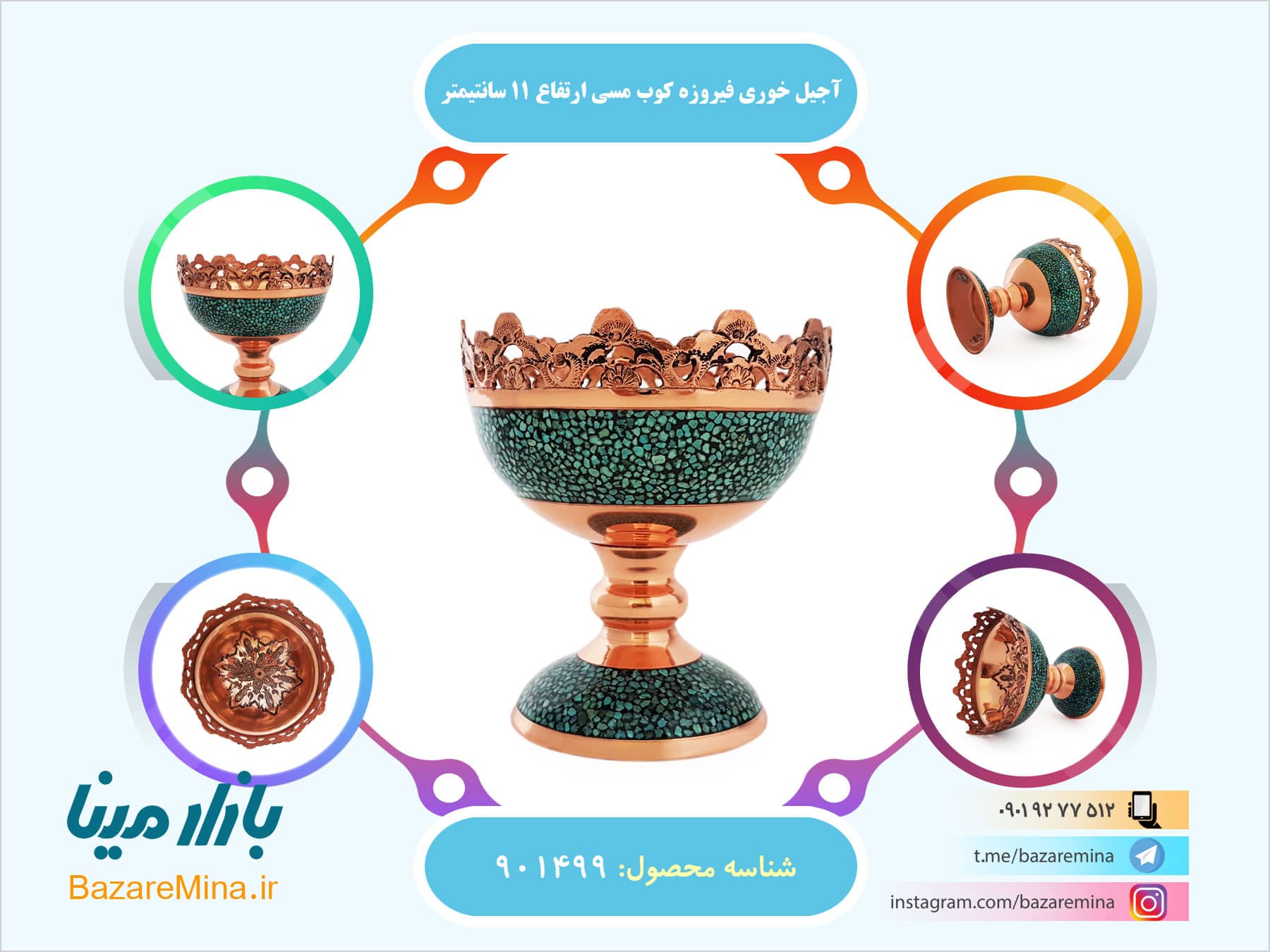 آجیل خوری فیروزه کوب مسی ۱۱ سانتیمتر خرید آجیل خوری فیروزه