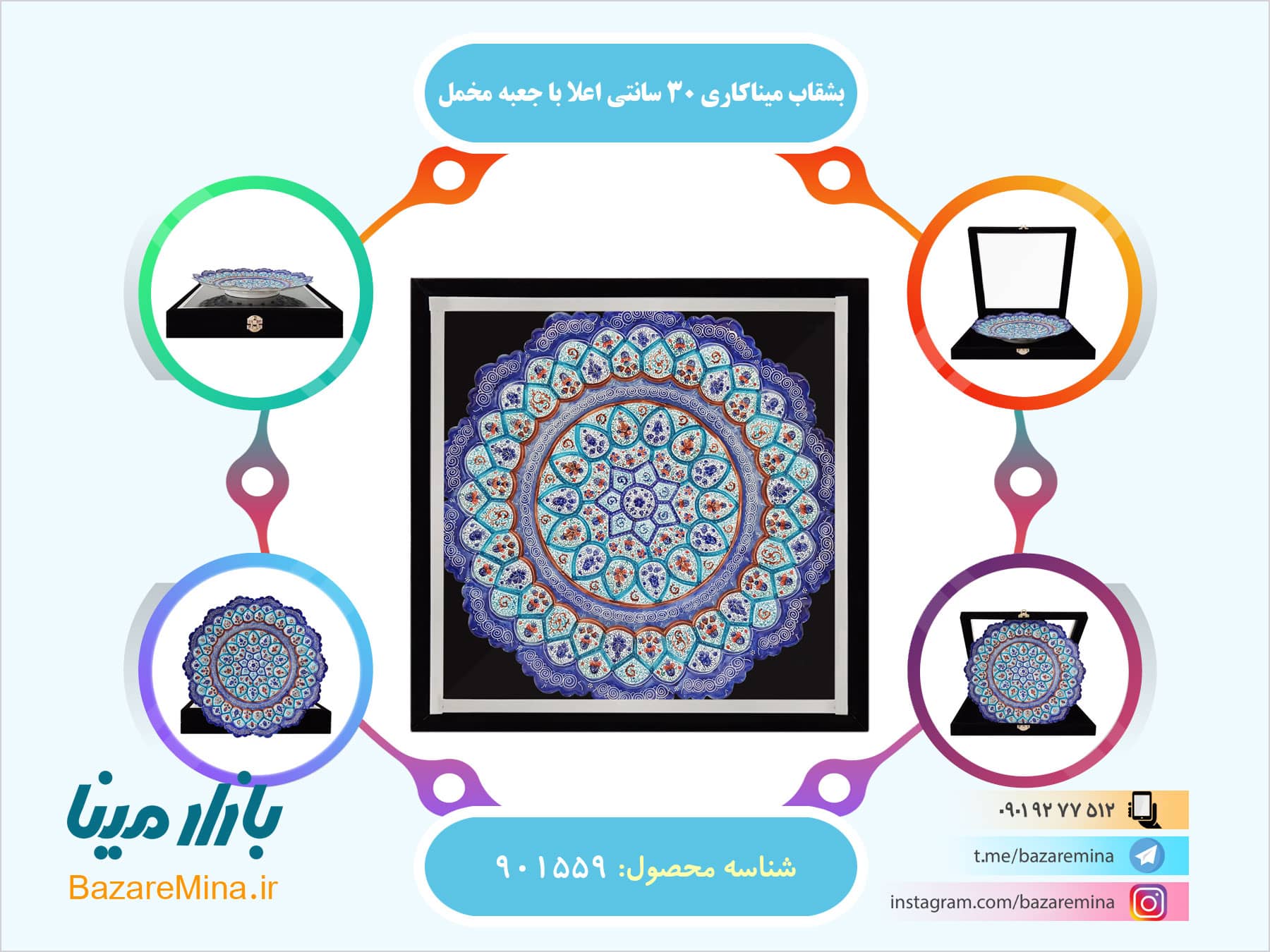 بشقاب اعلا میناکاری ۳۰ سانتی با جعبه مخمل بشقاب میناکاری مسی اعلا