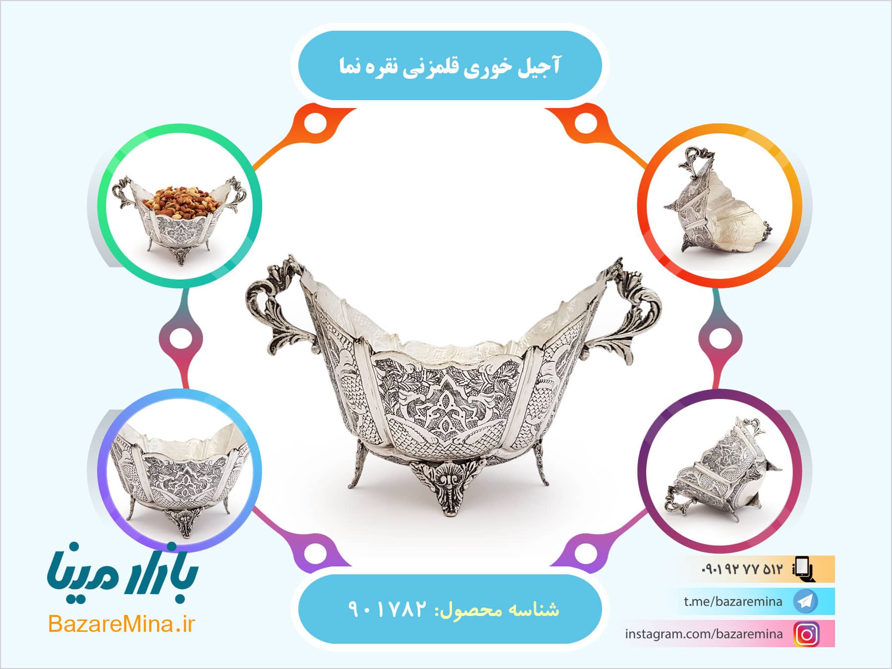 آجیل خوری قلمزنی نقره نما کاسه آجیل خوری قلمزنی