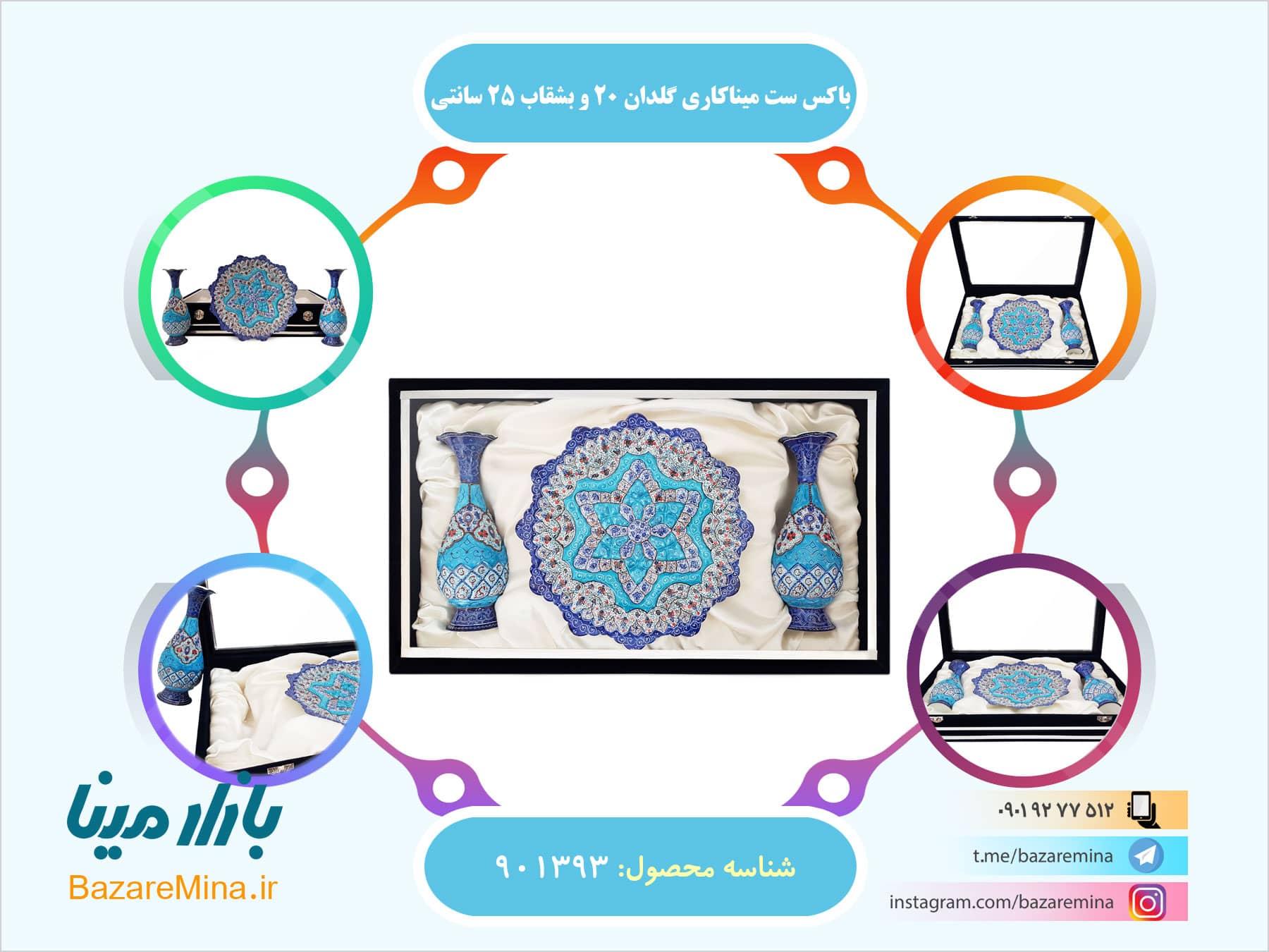 باکس ست میناکاری گلدان ۲۰ و بشقاب ۲۵ سانتی باکس ست میناکاری گلدان 20 و بشقاب 25 سانتی