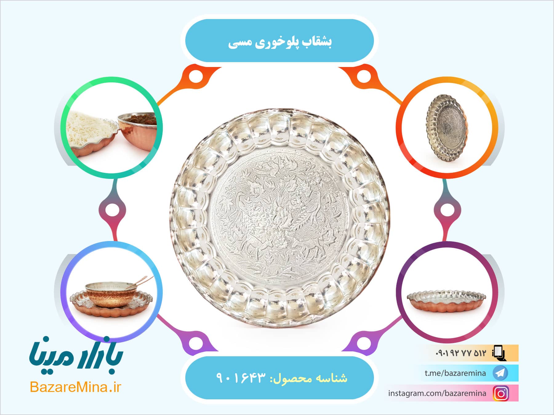 بشقاب پلوخوری مسی بشقاب برنج خوری مسی طرحدار