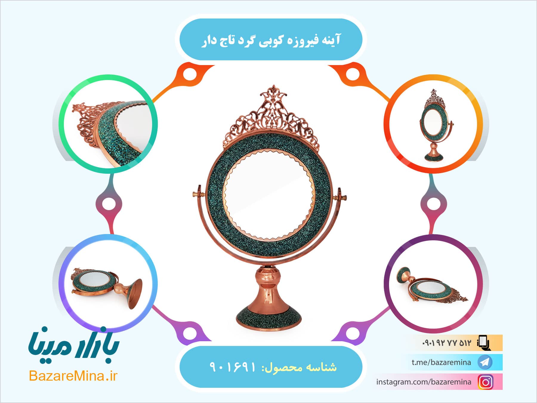 آینه فیروزه کوبی گرد تاج دار ظروف فیروزه کوبی