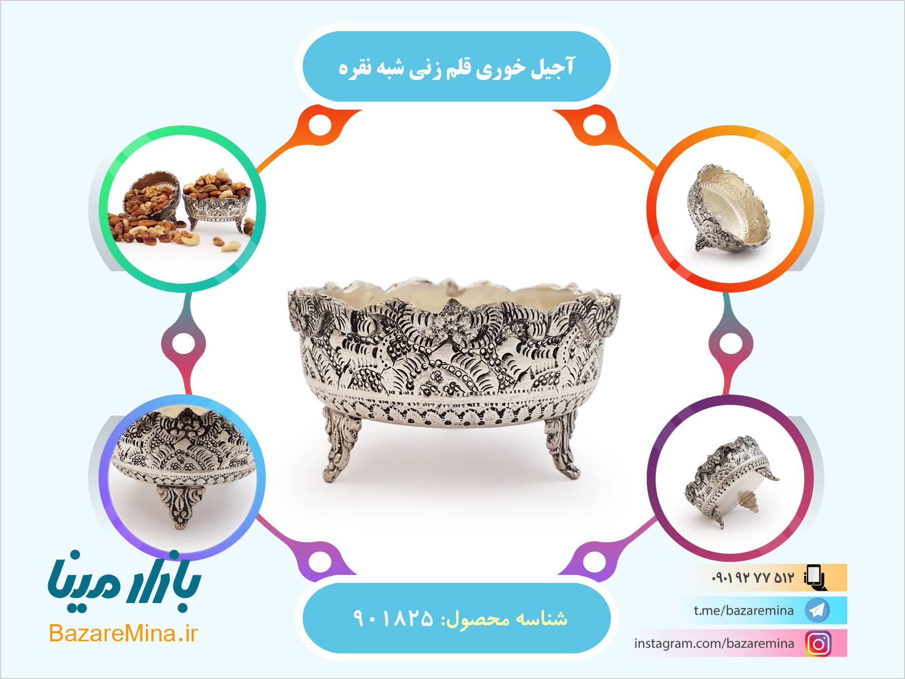 آجیل خوری قلم زنی شبه نقره آجیل خوری قلمزنی شبه نقره