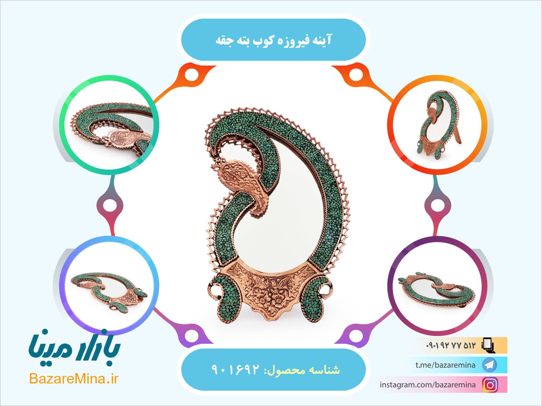 آینه فیروزه کوب بته جقه آینه فیروزه کوب بته جقه