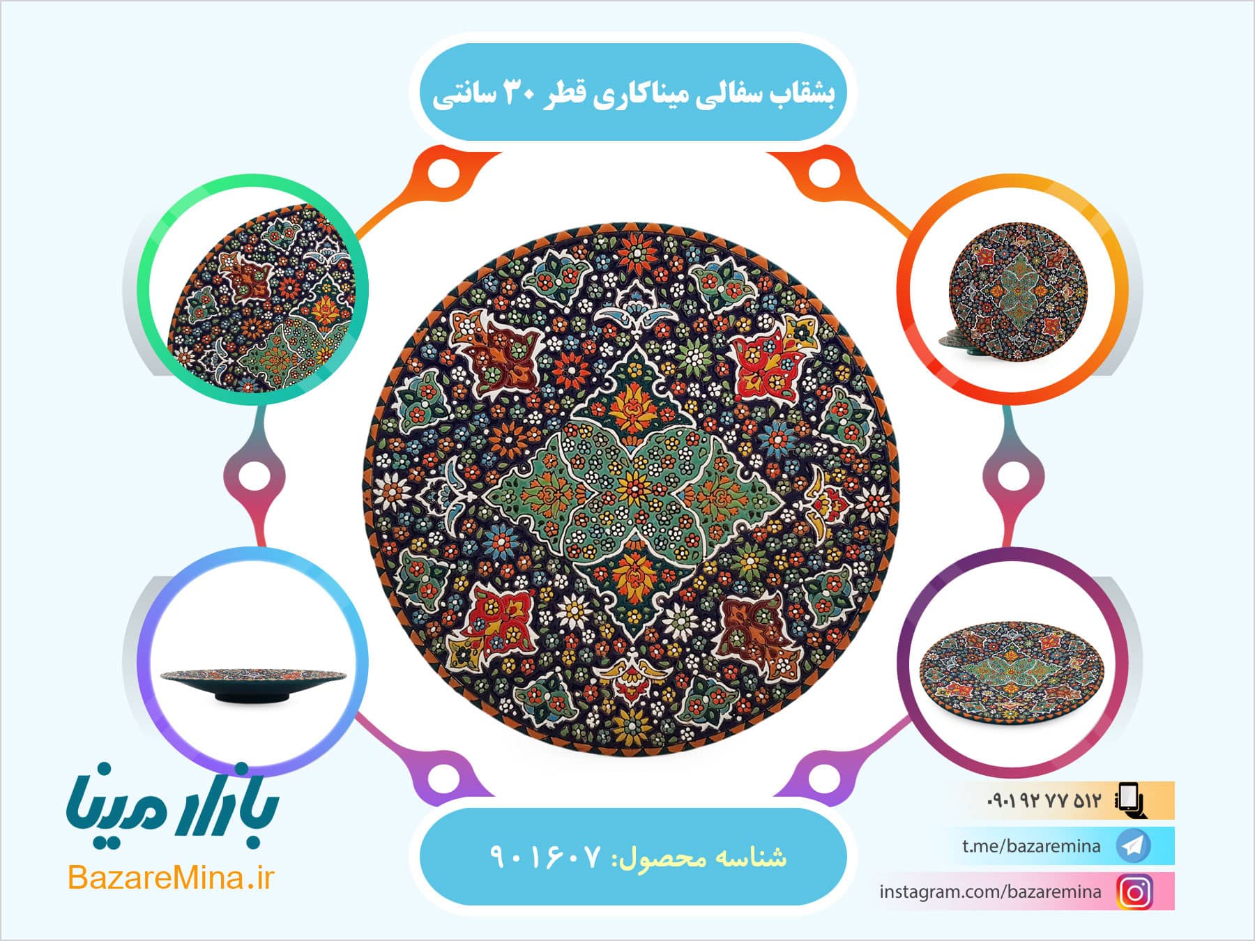 بشقاب سفالی میناکاری اصفهان قطر ۳۰ سانتی بشقاب سفالی میناکاری اصفهان قطر 30 سانتی