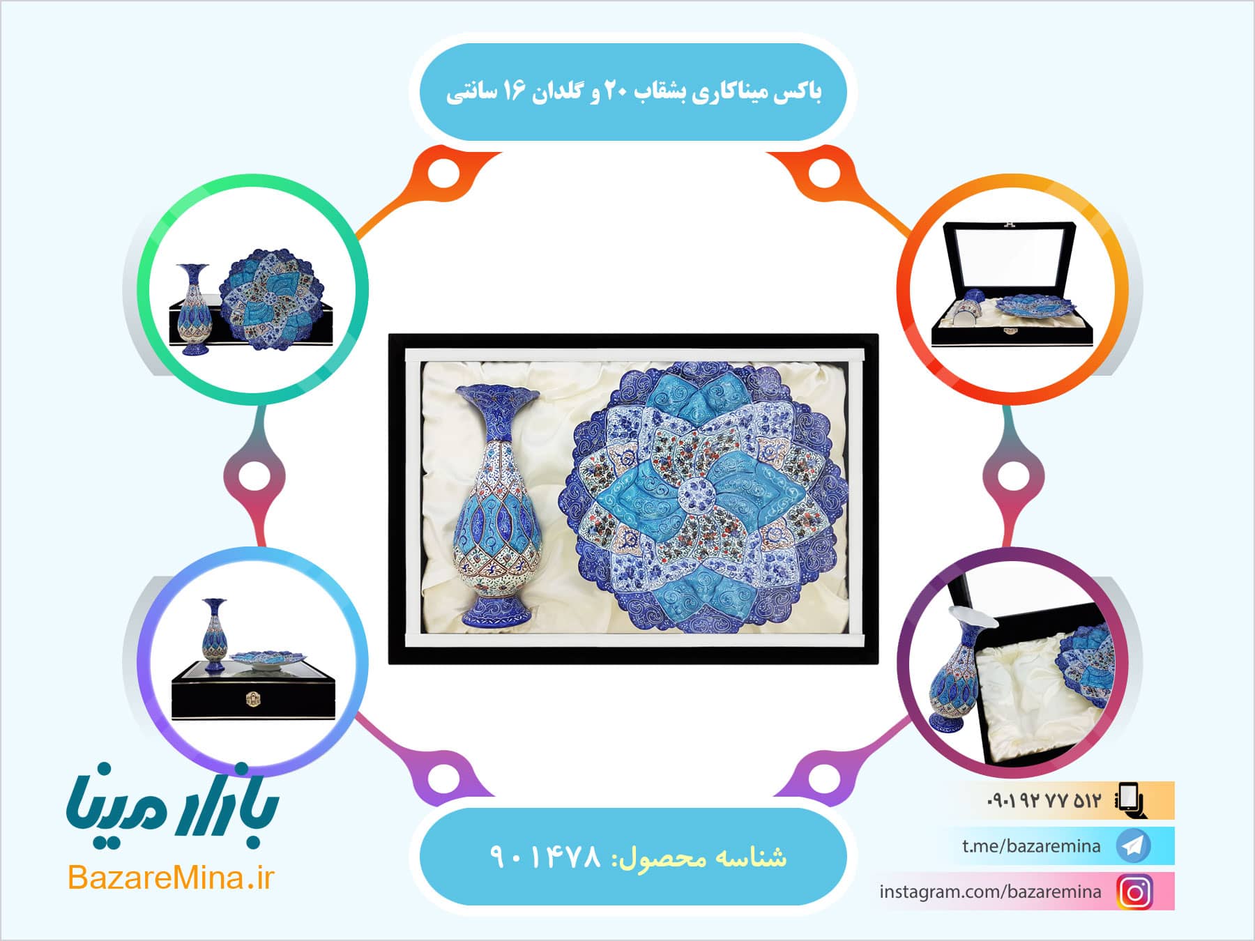 باکس میناکاری بشقاب ۲۰ و گلدان ۱۶ سانتی هدایای تبلیغاتی میناکاری