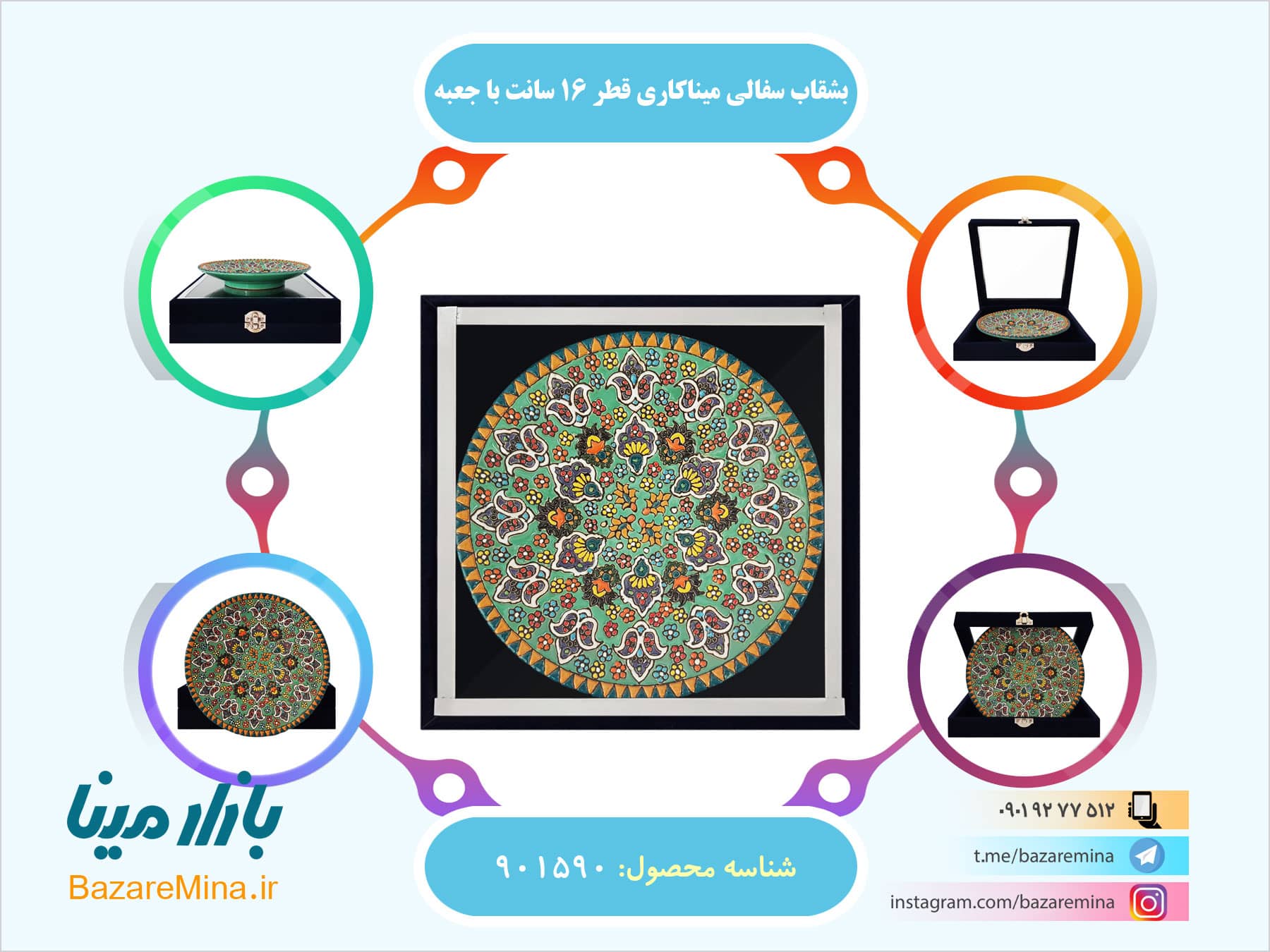 بشقاب سفالی میناکاری قطر ۱۶ سانت با جعبه مخمل بشقاب سفالی میناکاری قطر 16 سانت با جعبه مخمل